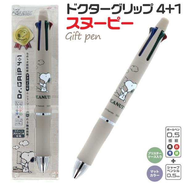 PILOT（パイロット） スヌーピー ドクターグリップ4+1 ギフトペン