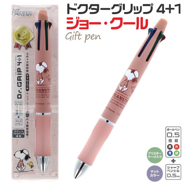 PILOT（パイロット） スヌーピー ジョー・クール ドクターグリップ4+1