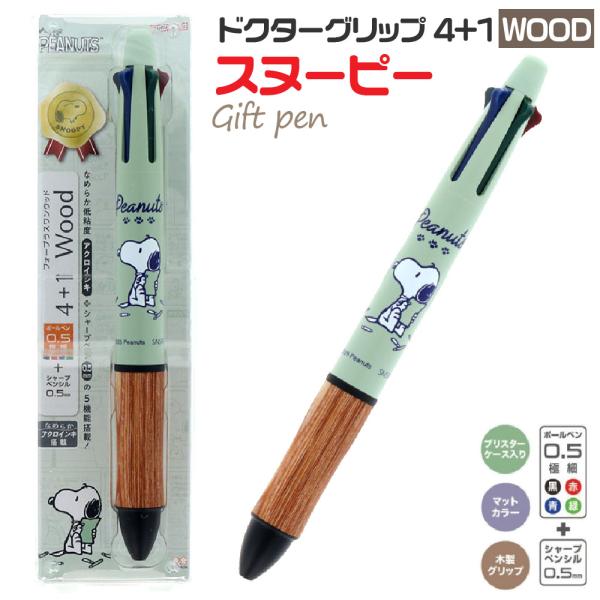 PILOT（パイロット） スヌーピー ドクターグリップ4+1 ウッド WOOD
