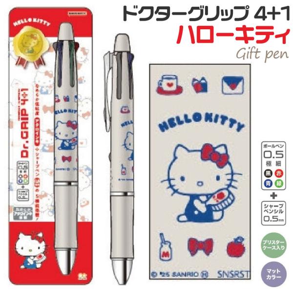 PILOT（パイロット） ハローキティ ドクターグリップ4+1 ギフトペン