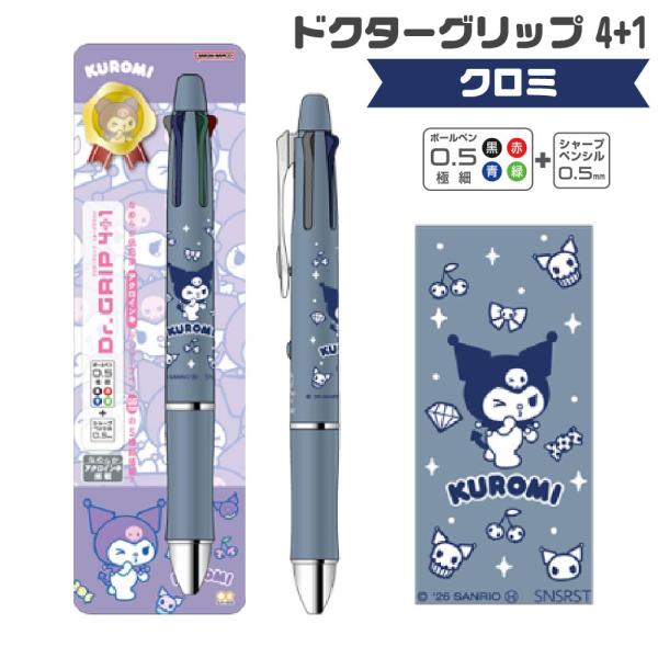 クロミ ドクターグリップ4+1 ギフトペン S4659970 ドクグリ 新製品 パイロット サンスター文具 0.5mmボールペン+0.5mm シャープペン Drグリップ PILOT
