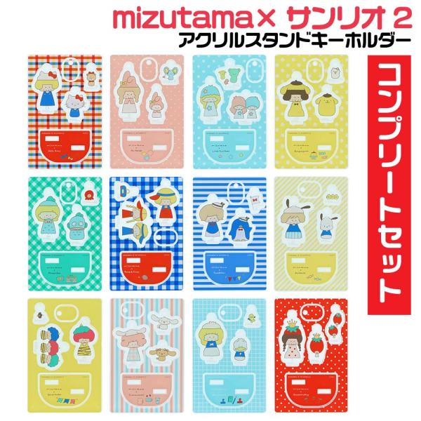 mizutama サンリオ　アクリルスタンド　コンプリートセット　未開封　12種 中身はランダム】mizutama×サンリオキャラクターズ アクリルスタンド