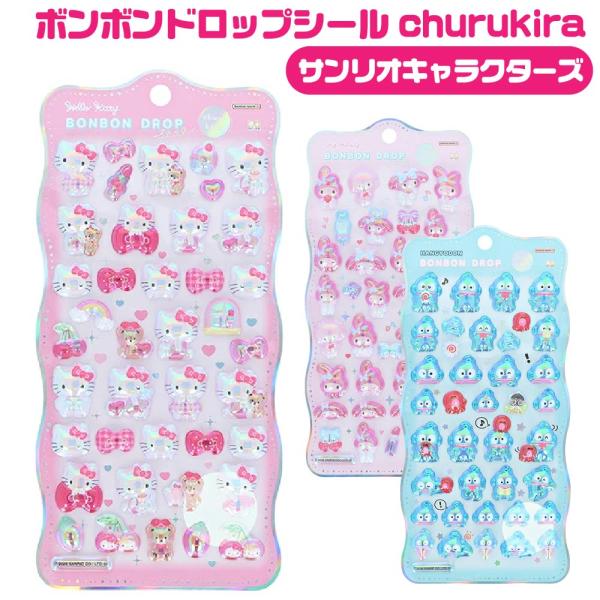 サンリオ ボンボンドロップシール churukira ボンドロ ちゅるキラ シール ハロキティ マイメロディ はんぎょどん