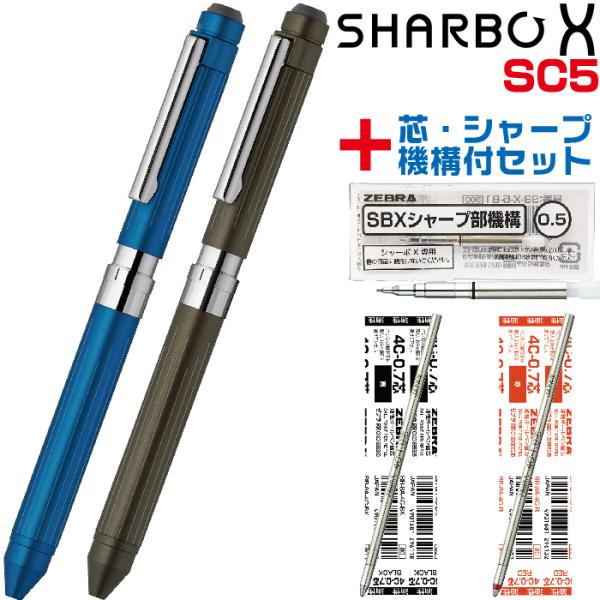 文房具・ステーショナリー S ZEBRA（ゼブラ） シャーボX ST5 リフィル付 フルセット SB15 多機能