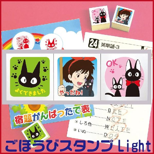 ビバリー ごほうびスタンプlight 魔女の宅急便 Light スタンプ よくできました ごほうび 評価印 ハンコ はんこ 印鑑 先生 先生用 Sd3 004 はんこショップおとべ 通販 Yahoo ショッピング