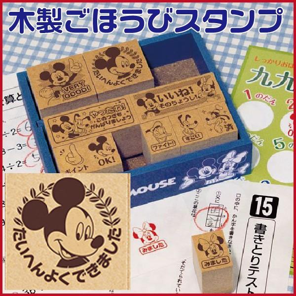 ビバリー 木製ごほうびスタンプ ミッキーマウス ミッキー スタンプ よくできました ごほうび 評価印 ハンコ はんこ 先生 先生用 Sdh 072 はんこショップおとべ 通販 Yahoo ショッピング