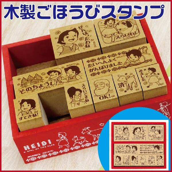 ビバリー 木製ごほうびスタンプ アルプスの少女ハイジ スタンプ よくできました ごほうび 評価印 ハンコ はんこ 印鑑 先生 先生用 Sdh 103 はんこショップおとべ 通販 Yahoo ショッピング