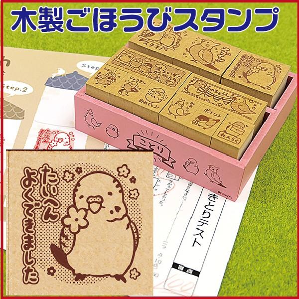 ビバリー 木製ごほうびスタンプ ことり スタンプ よくできました ごほうび 評価印 ハンコ はんこ 印鑑 先生用 先生スタンプ Sdh 108 はんこショップおとべ 通販 Yahoo ショッピング