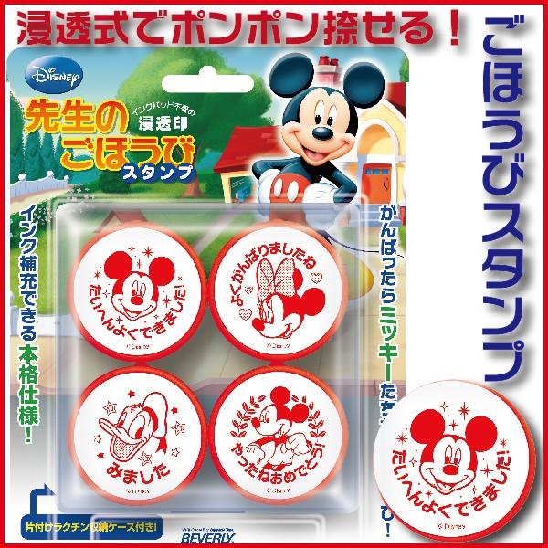 ミッキーマウス 先生のごほうびスタンプ ビバリー 評価印 ご褒美 ハンコ はんこ 印鑑 先生用 ご褒美スタンプ 先生スタンプ Se4 015 はんこショップおとべ 通販 Yahoo ショッピング