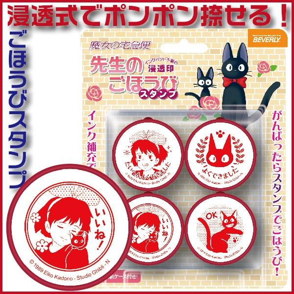魔女の宅急便 先生のごほうびスタンプ ビバリー 評価印 浸透印 ご褒美 ハンコ はんこ 先生 先生用 スタンプ 教師 Se4 037 はんこショップおとべ 通販 Yahoo ショッピング