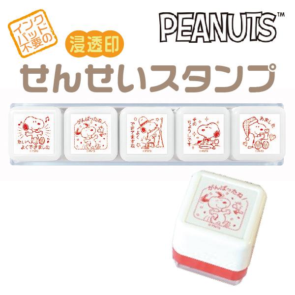スヌーピー　クラフトスタンプ　まとめ売り　① スヌーピー クラフトスタンプ まとめ売り ① 雑貨・ステーショナリー