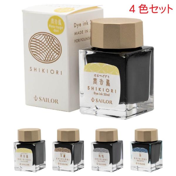 セーラー万年筆 ボトルインク 四季彩 セット セーラー万年筆 ボトルインク 『全4色セット』SHIKIORI 四季織 野山の