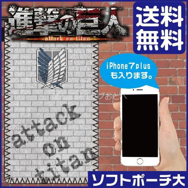 進撃の巨人 エンブレム ソフトポーチ 大 スマホ入れ 大型サイズ グッズ スマホ ポーチ 小物入れ Singeki 3 Pouch はんこショップおとべ 通販 Yahoo ショッピング