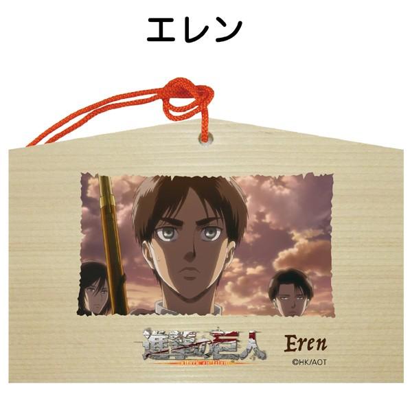 進撃の巨人 絵馬 第二弾 タニエバー グッズ 送料無料 エレン リヴァイ キャラクター アニメ かわいい Buyee 日本代购平台 产品购物网站大全 Buyee一站式代购 Bot Online