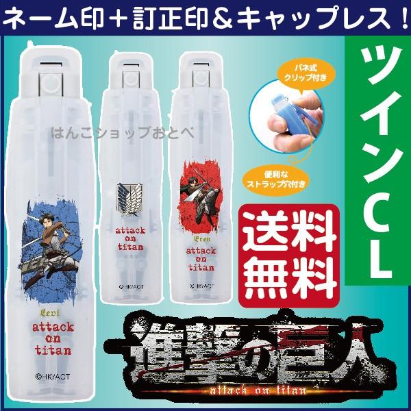 進撃の巨人 ネーム印 ツインｃｌ キャップレス タニエバー グッズ 送料無料 ツイン 印鑑 キャラクター はんこ ハンコ 印鑑ホルダー 看護師 ナース Buyee Buyee 提供一站式最全面最專業現地yahoo Japan拍賣代bid代拍代購服務 Bot Online