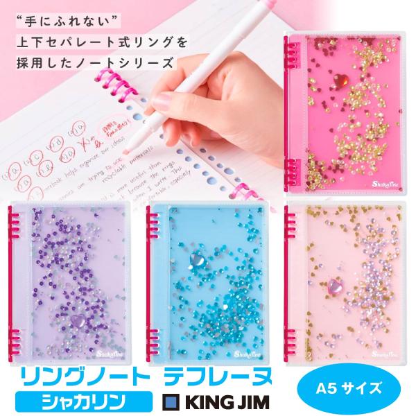 KING JIM（キングジム） Shakaline シャカリン リングノート
