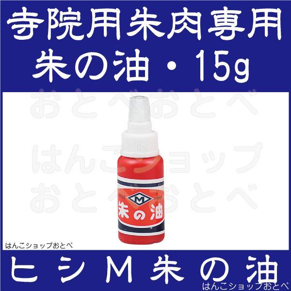 寺院用 朱肉の人気商品・通販・価格比較 - 価格.com