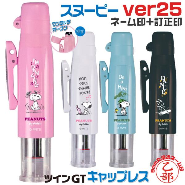 hanko-otobe_snoopy-gtcl-25