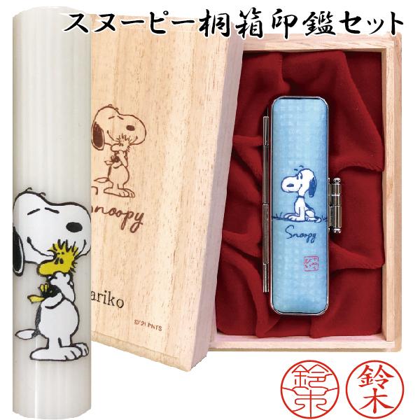 【reipy】スヌーピー ラバースタンプ①③④ SNOOPY はんこ スヌーピー 慶弔スタンプ ミニ (Webオーダーパック)