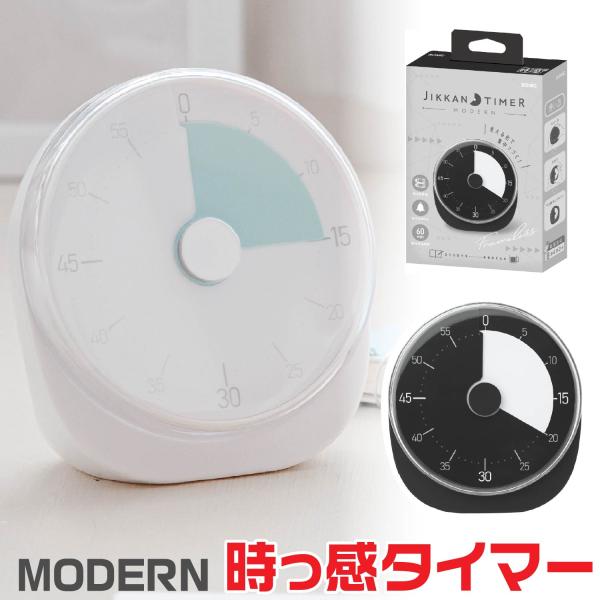 ソニック 時っ感タイマー MODERN モダン 60分計 SP-3790 新製品 フレームレス パフォーマンス向上部 色で実感 時間感覚 学生 大人