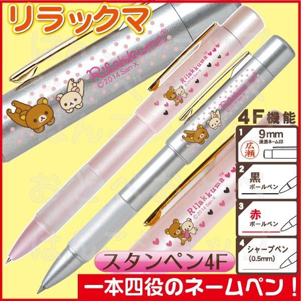 ネームペン リラックマ タニエバー スタンペン4f シャチハタ 多機能ネームペン キャラクター グッズ 印鑑付きボールペン かわいい Stmpn4f Rillakuma Or はんこショップおとべ 通販 Yahoo ショッピング