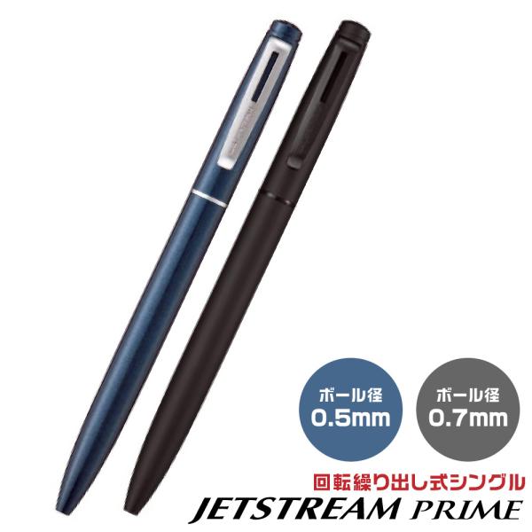 【こちょこちょ】ジェットストリームプライム（シングル回転式）9本セット hanko-otobe_sxk-3500