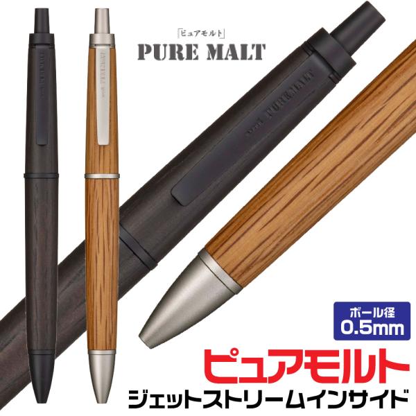 三菱鉛筆のピュアモルト シングルは、木材の温かみを体現した木軸ボールペンです。ウイスキーの熟成に使われたオーク樽を再利用し、一本一本丁寧に削り出して仕上げた特別なペン。●天然素材の美しさウイスキー樽ならではの自然な色合いと、木の優しい質感。...