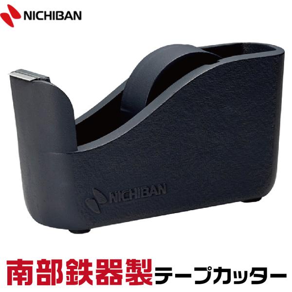NICHIBAN（ニチバン） 南部鉄器製 テープカッター 大巻用 南部大型 TC
