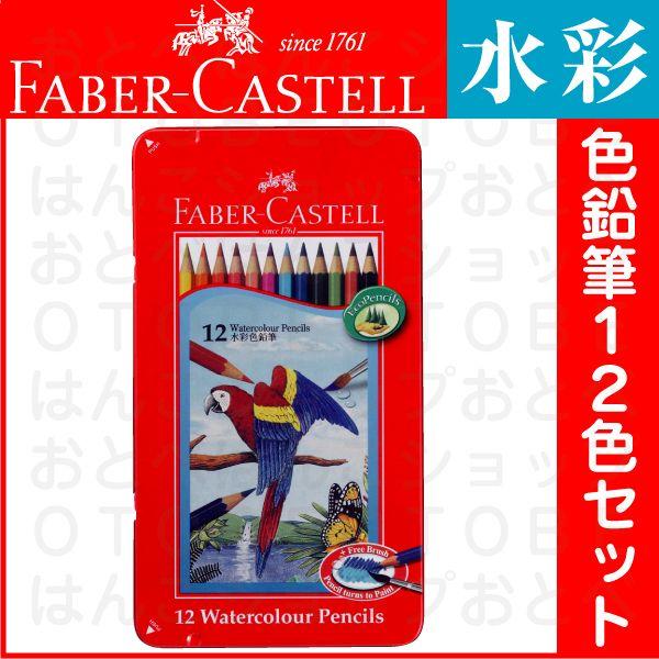 t@[o[JXe ʐFM 12FZbg TFC-WCP/12C KAi FABER-CASTELL RA[W ߐFM l̓hG