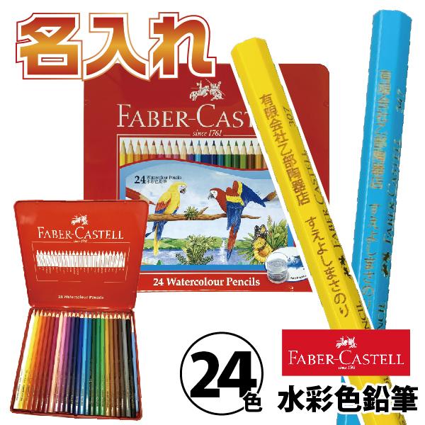 名入れ 水彩色鉛筆24色 大人の塗り絵 セット 送料無料 名前いり おなまえ 入園 名前 Tfc Wcp 24c N はんこショップおとべ 通販 Yahoo ショッピング