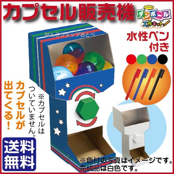 ダンボール工作キット カプセル販売機 シャチハタ 送料無料 段ボール 工作キット Thm Sh3853a はんこショップおとべ 通販 Yahoo ショッピング
