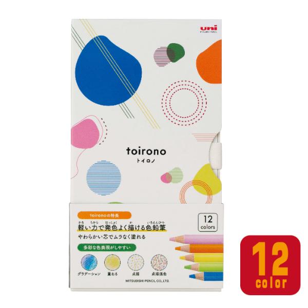 uni 色鉛筆　いろえんぴつ　未使用　美品 uni（三菱鉛筆） toirono 色鉛筆 12色 トイロノ といろの 三菱鉛筆 新