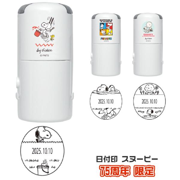 SNOOPY（スヌーピー） 日付印 75周年 R-524D スヌーピーのイラスト入り