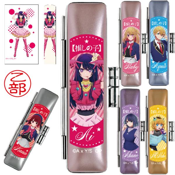 推しの子 印鑑セット 推しの子印鑑セット 推しのこ タニエバー