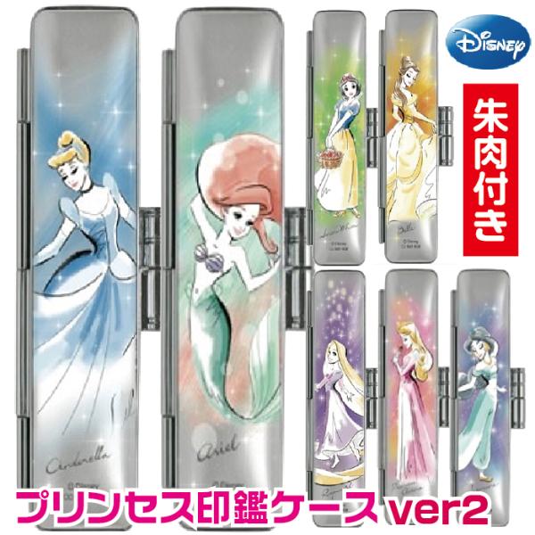 Disney ディズニー プリンセス 印鑑 ケース Ver2 第二弾 グッズ
