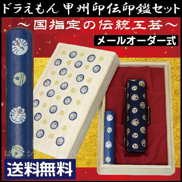 ドラえもん 甲州印伝 印鑑セット メールパック 伝統工芸 キャラクター ギフト 送料無料 かわいい グッズ はんこ ハンコ セット Tsk はんこショップおとべ 通販 Yahoo ショッピング