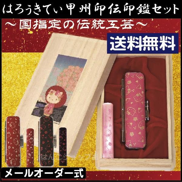 ハローキティ 甲州印伝 印鑑セット メールパック キティ キャラクター ギフト 送料無料 グッズ キティちゃん 印鑑 はんこ ハンコ Buyee Buyee 日本の通販商品 オークションの代理入札 代理購入