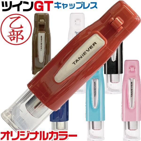 シャチハタ タイプ ツインGT キャップレス ツインネーム印鑑 訂正印 タニエバー はんこ ハンコ 判子 看護師 ナース かわいい ツイン スタンプ 印鑑ホルダー :twin-gt-cpls-muryou:はんこショップおとべ - 通販 - Yahoo!ショッピング シャチハタ タイプ ツインGT キャップレス ツインネーム印鑑 訂正印 タニエバー はんこ ハンコ 判子 看護師 ナース かわいい ツイン スタンプ 印鑑ホルダー :twin-gt-cpls-muryou:はんこショップおとべ - 通販 - Yahoo!ショッピング
