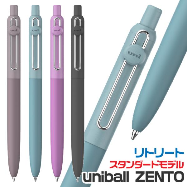 uni（三菱鉛筆） 新製品 三菱鉛筆 ユニボールゼント スタンダード