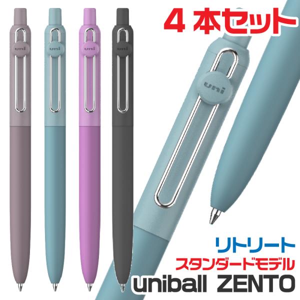 uniball ZENTO ボールペン 5本セット uniball ZENTO』順次店頭展開開始 ｜プレスルーム｜三菱鉛筆株式会社