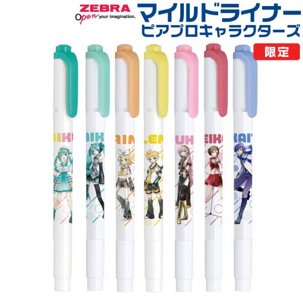 ゼブラ マイルドライナー 限定 ピアプロキャラクターズ 『全7種類』 単品 ボーカロイド ボカロ 初音ミク 鏡音リン 鏡音レン 巡音ルカ MEIKO KAITO
