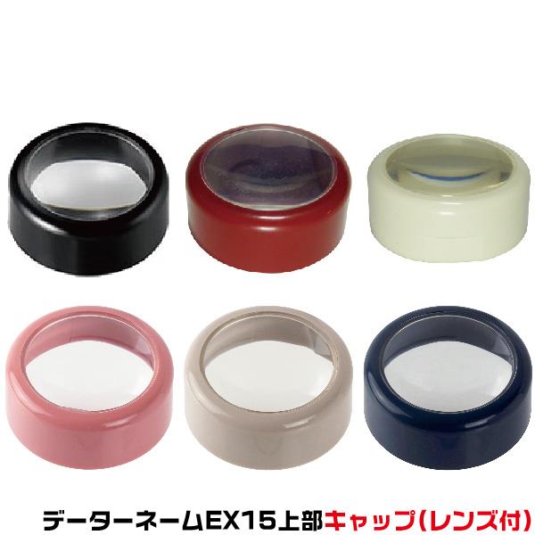 シヤチハタ（Shachihata） シャチハタ データネームEX 上部キャップ