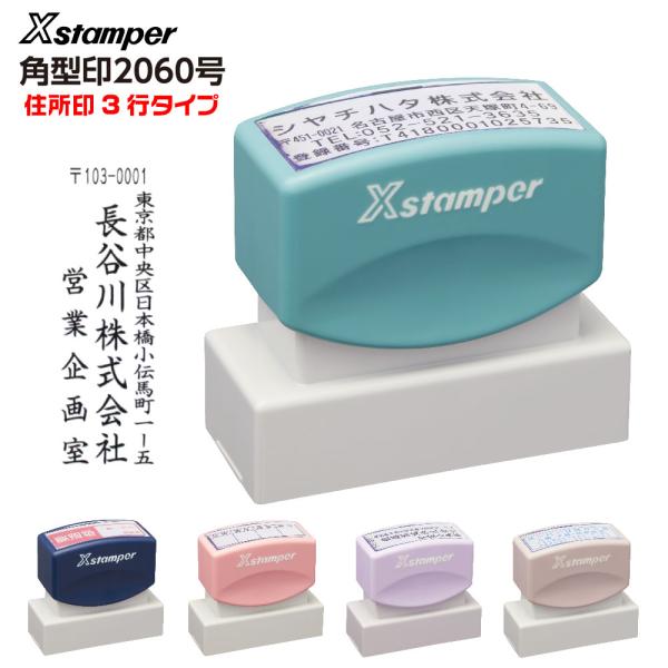 hanko-otobe_xh-2060adress-3