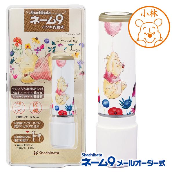くまのプーさん ネーム9 ディズニー プーさん2 シャチハタ メールオーダー式 シヤチハタ 新製品 送料無料 印鑑 ネーム印 ハンコ はんこ ネーム印鑑 浸透印 Xl 9 Cadp2 Mo はんこショップおとべ 通販 Yahoo ショッピング
