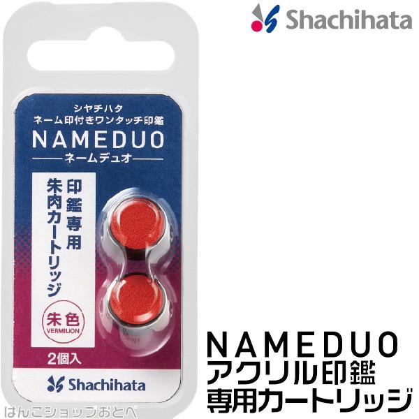 大人女性の シャチハタ ネームペン用補充インク ネームエルツイン おしゃれスタンプ ネームペン用インク しゃちはた シヤチハタ インキ 補充用 おしゃれスタンプ 専用補充インク 朱色 補充インキ おしゃれすたんぷ ネーム印