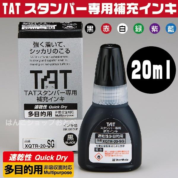 シヤチハタ（Shachihata） シャチハタ タートスタンパー 補充インキ 速