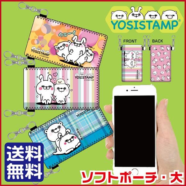 Yosistamp ヨッシースタンプ ソフトポーチ 大 スマホ入れ 大型サイズ 送料無料 Yosistamp Pouch はんこショップおとべ 通販 Yahoo ショッピング