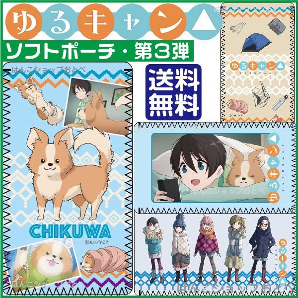 ゆるキャン 第3弾 ちくわ 5人 グッズ スマホ入れ ポーチ キャラクター アニメ 小物入れ スマホ Yurucamp Pouch 3 はんこショップおとべ 通販 Yahoo ショッピング