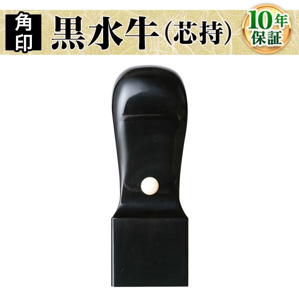 職印・資格印・士業印・先生印 黒水牛（芯持）・天角15.0mm 弁護士 司法書士 税理士 弁理士 社会保険労務士 行政書士 海事代理士 宅地建物取引士