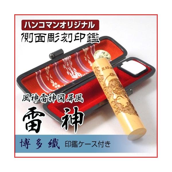 hankomann_raijin-hakata-re